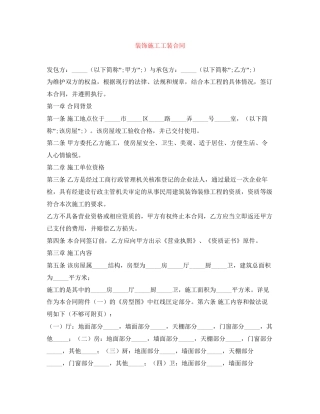 装饰施工工装合同