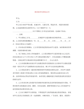 教育软件代理协议书