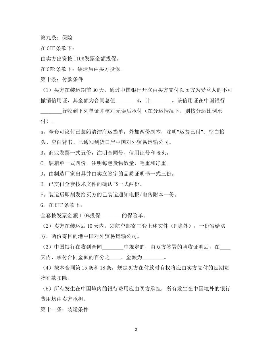 中外货物买卖合同_第2页