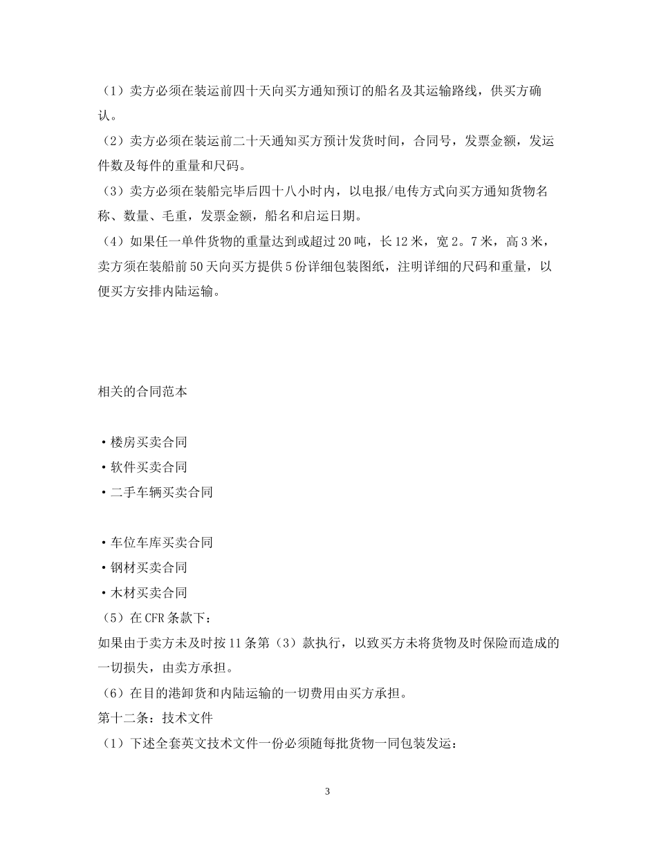 中外货物买卖合同_第3页