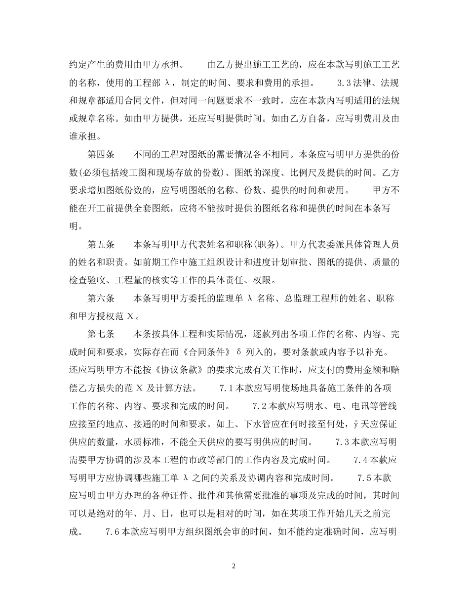 建筑装饰材料买卖合同_第2页