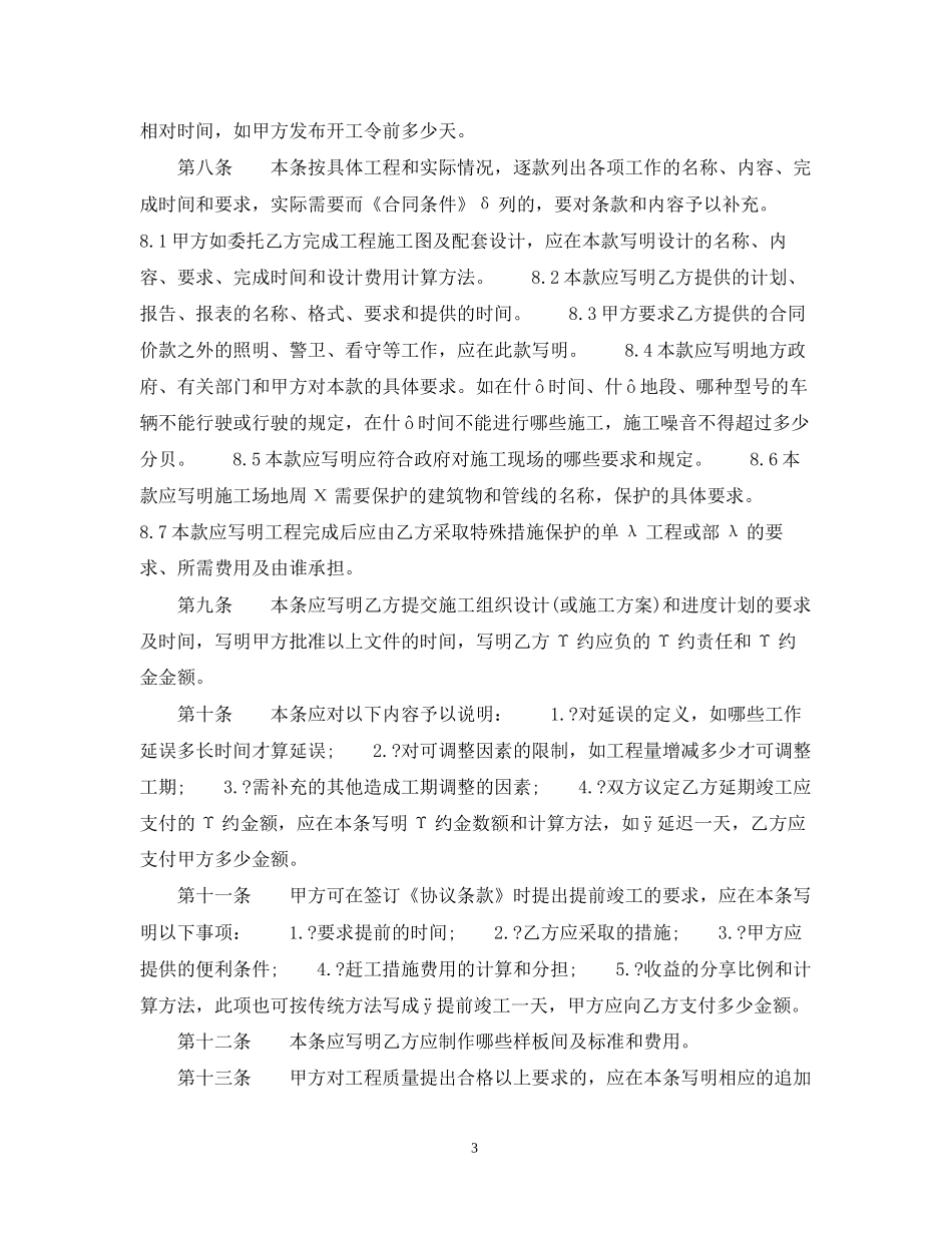 建筑装饰材料买卖合同_第3页