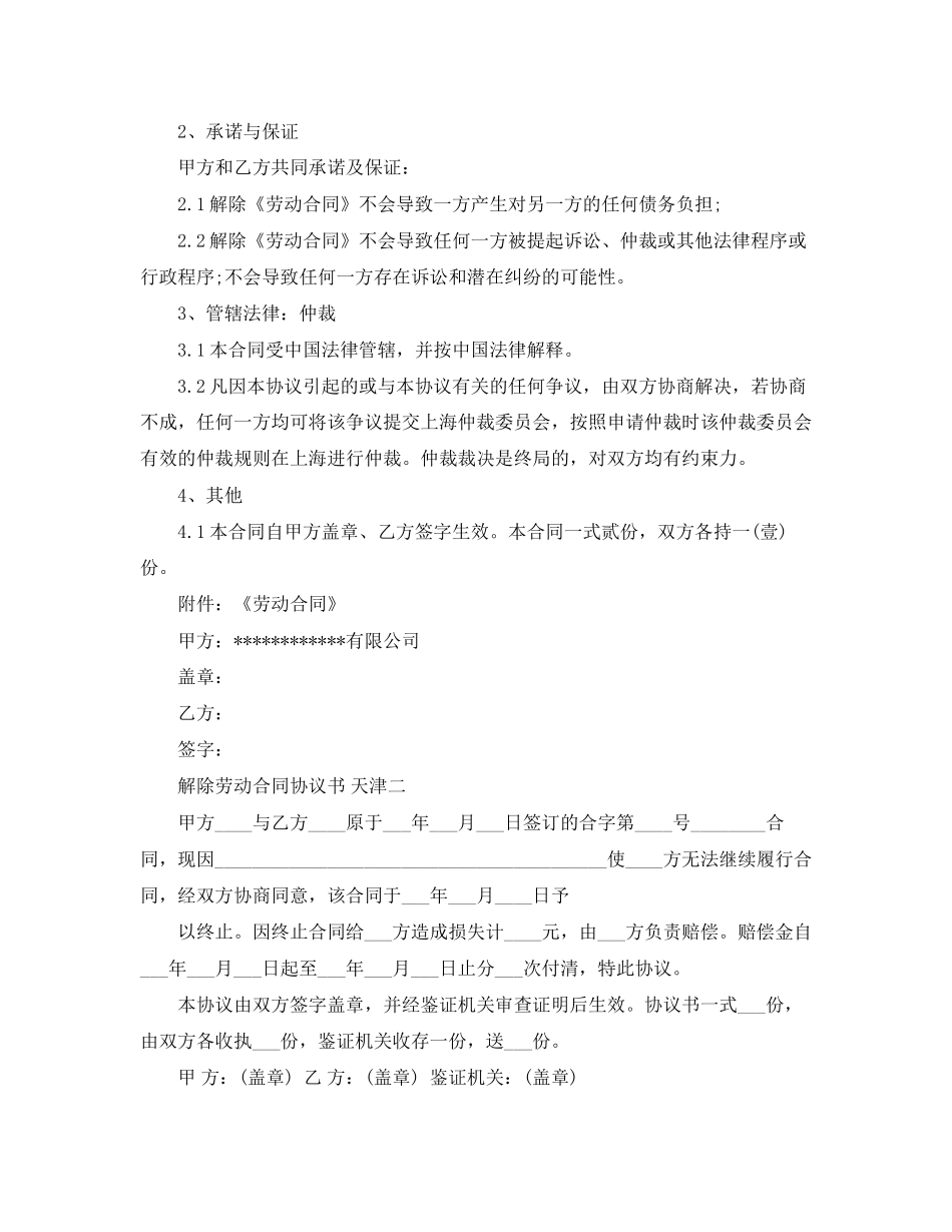 解除劳动合同协议书天津_第2页