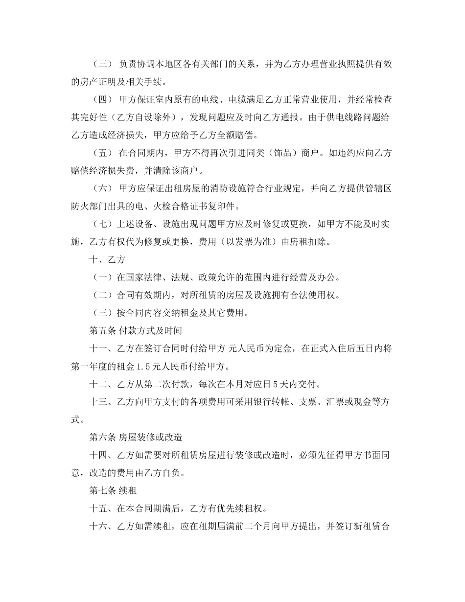 商铺店铺租赁合同_第2页