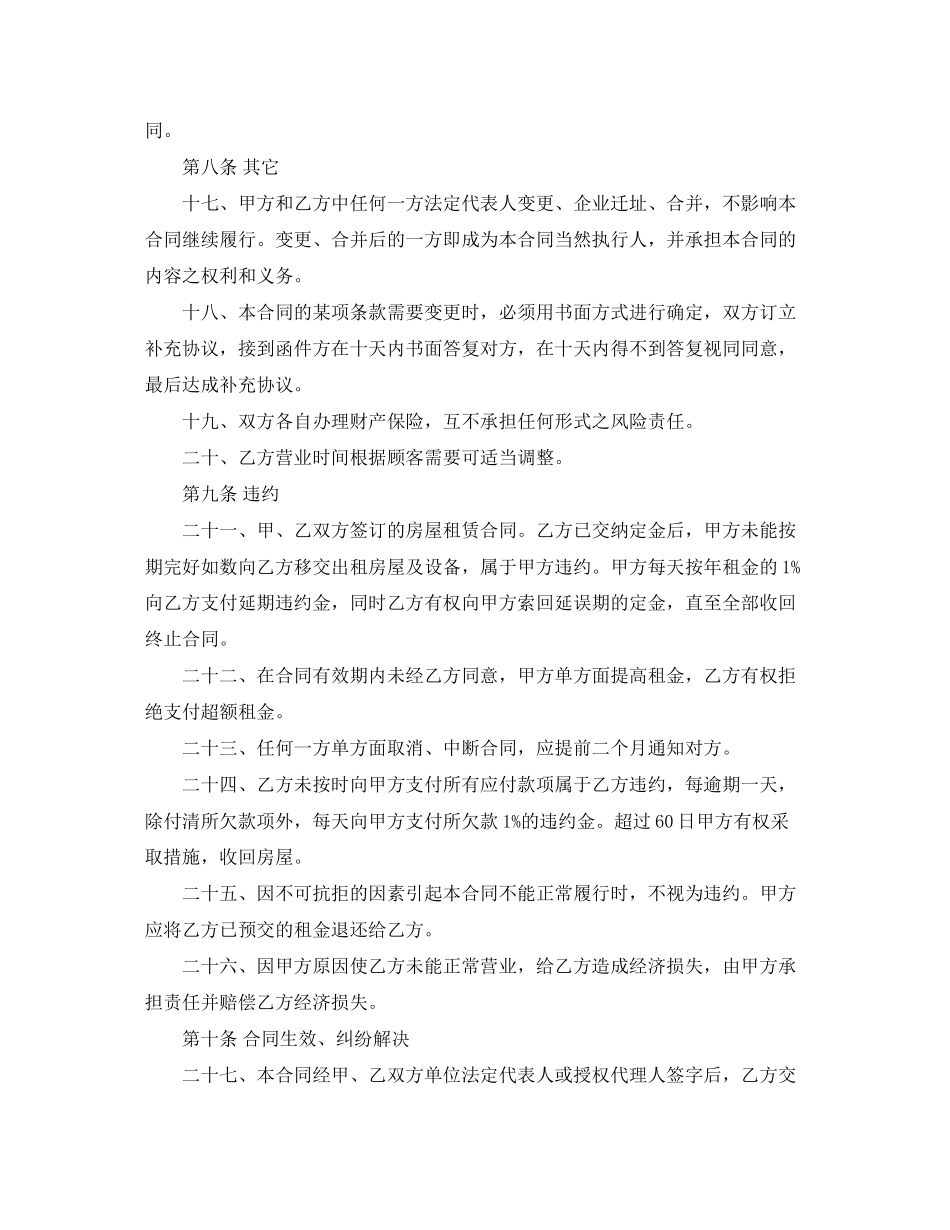 商铺店铺租赁合同_第3页