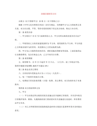 商铺店铺租赁合同