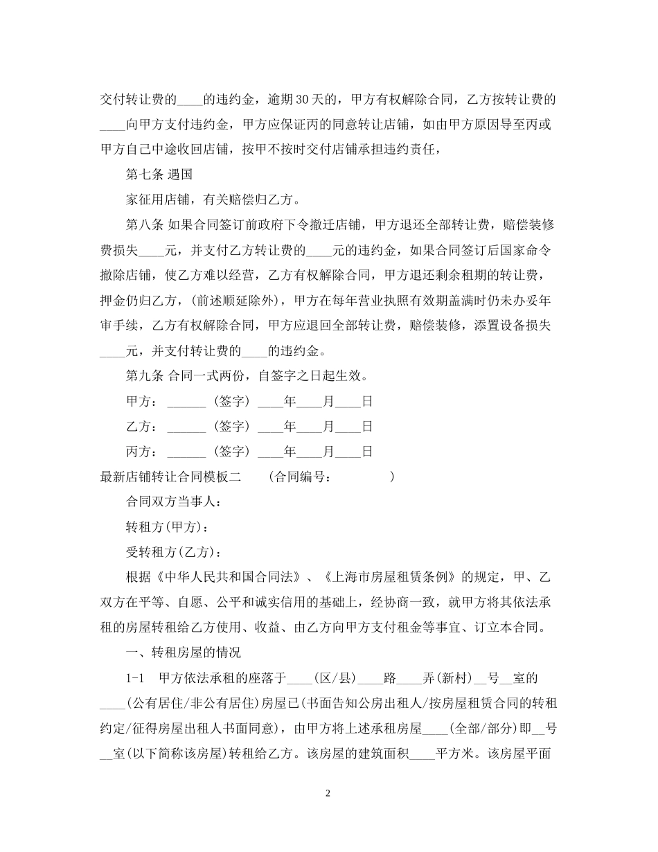 店铺转让合同模板3篇2_第2页