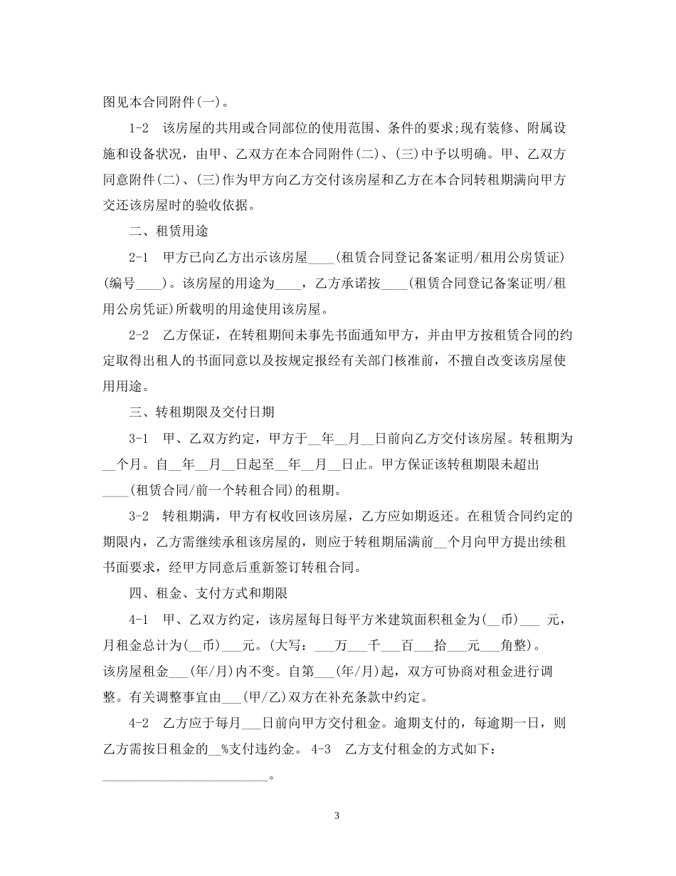 店铺转让合同模板3篇2_第3页