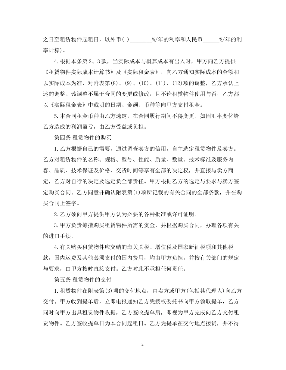 融资合同大全2_第2页