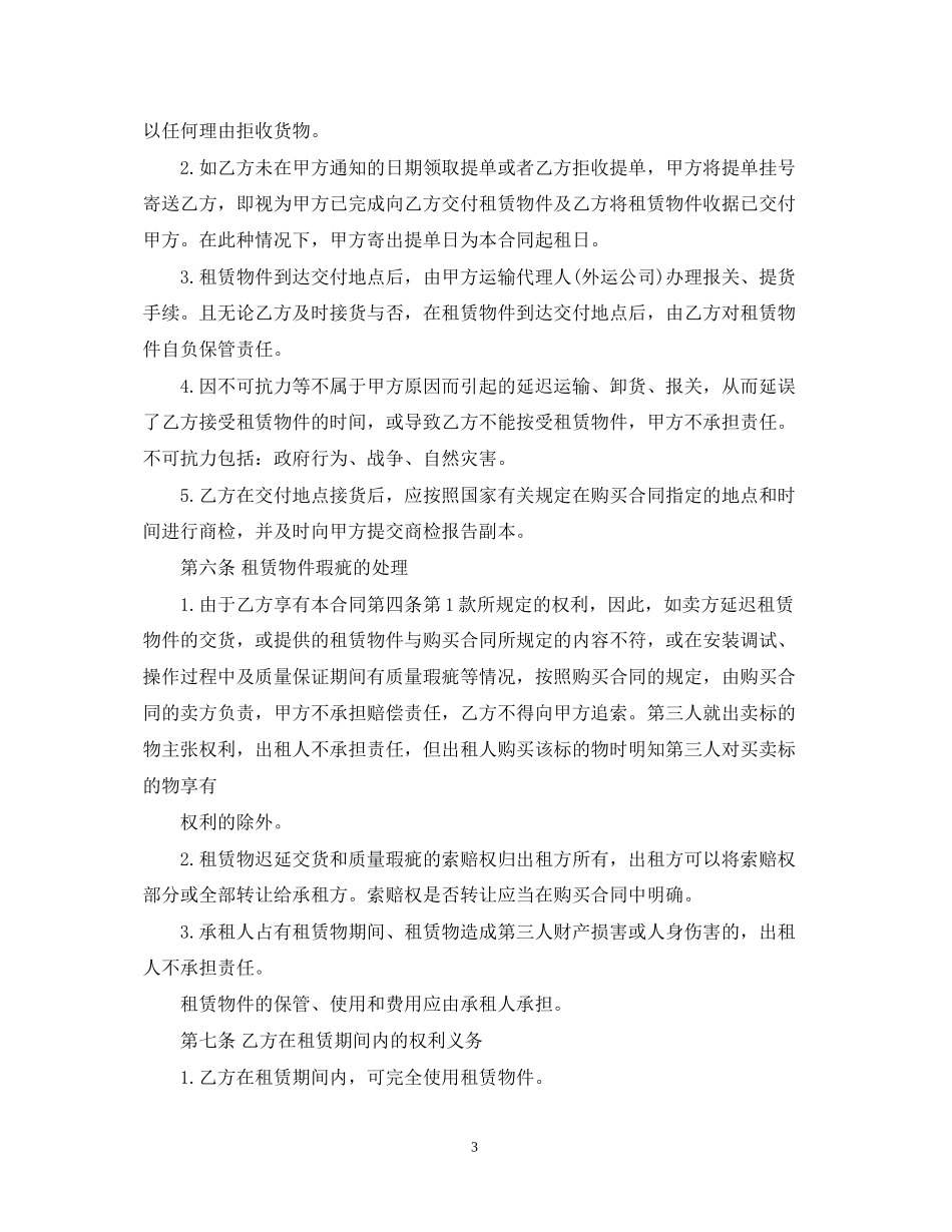 融资合同大全2_第3页