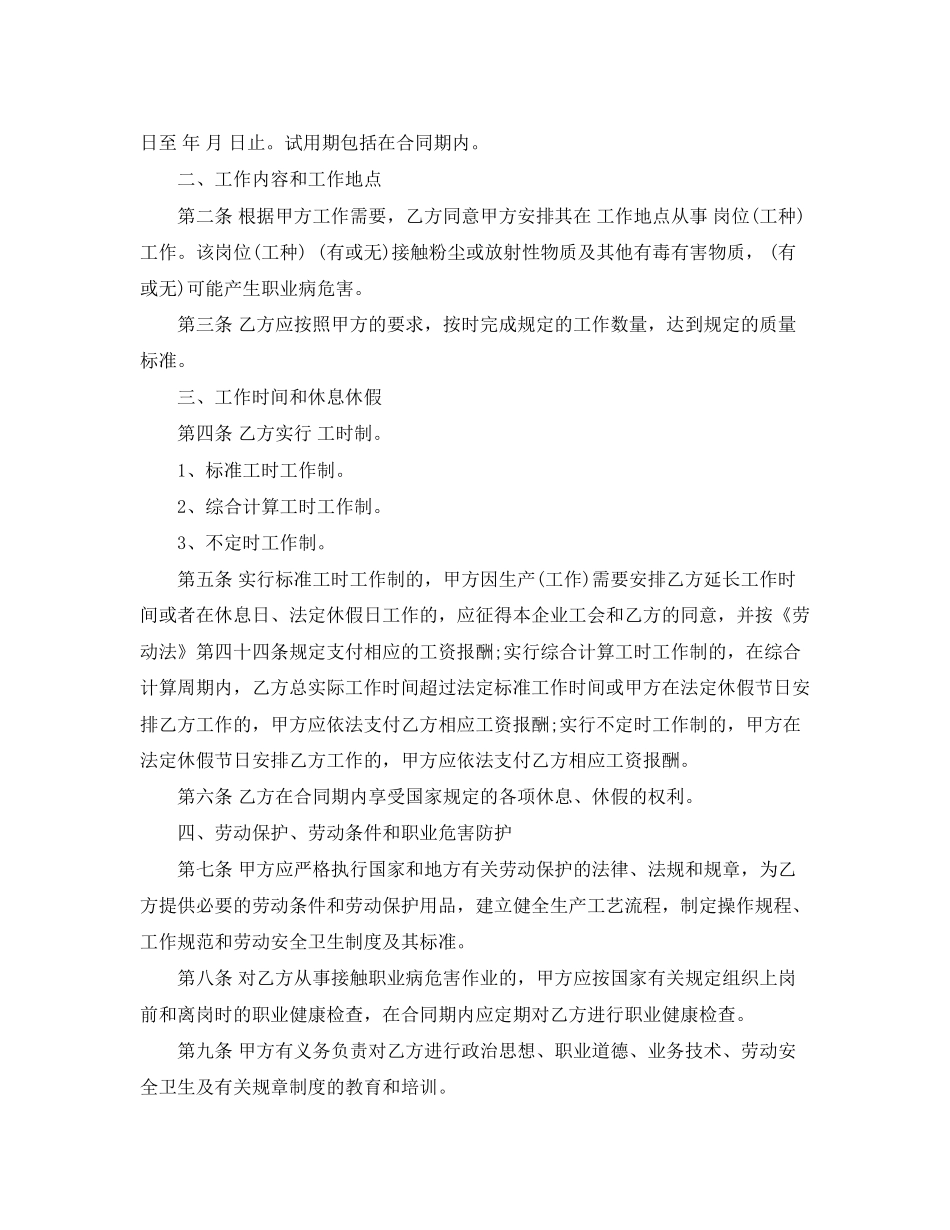 温州市劳动局劳动合同范本_第2页