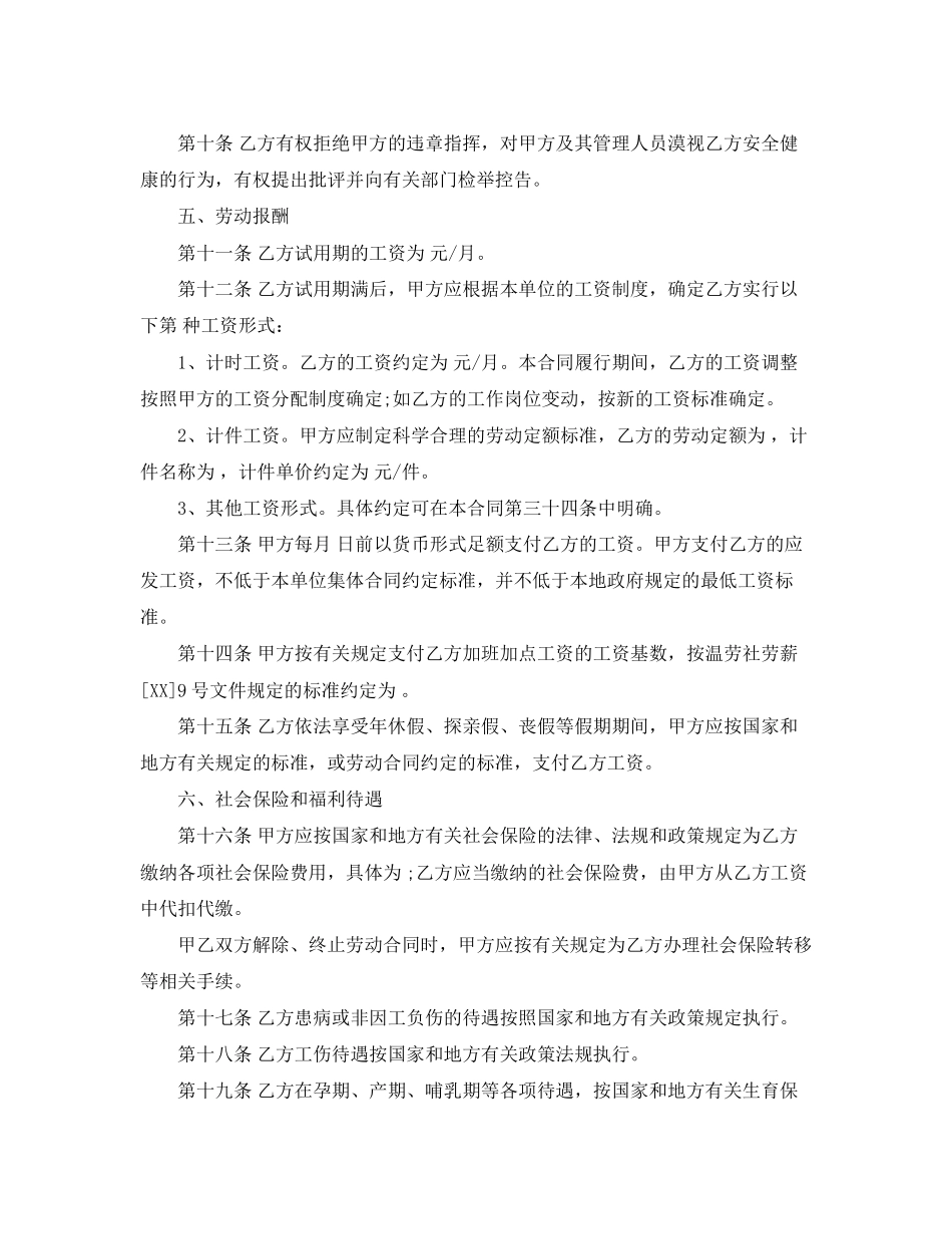 温州市劳动局劳动合同范本_第3页