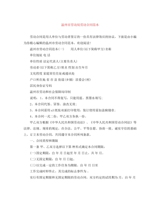 温州市劳动局劳动合同范本
