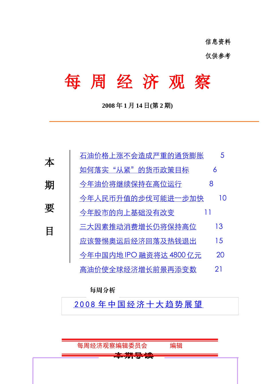 《每周经济观察》2(0114)_第1页