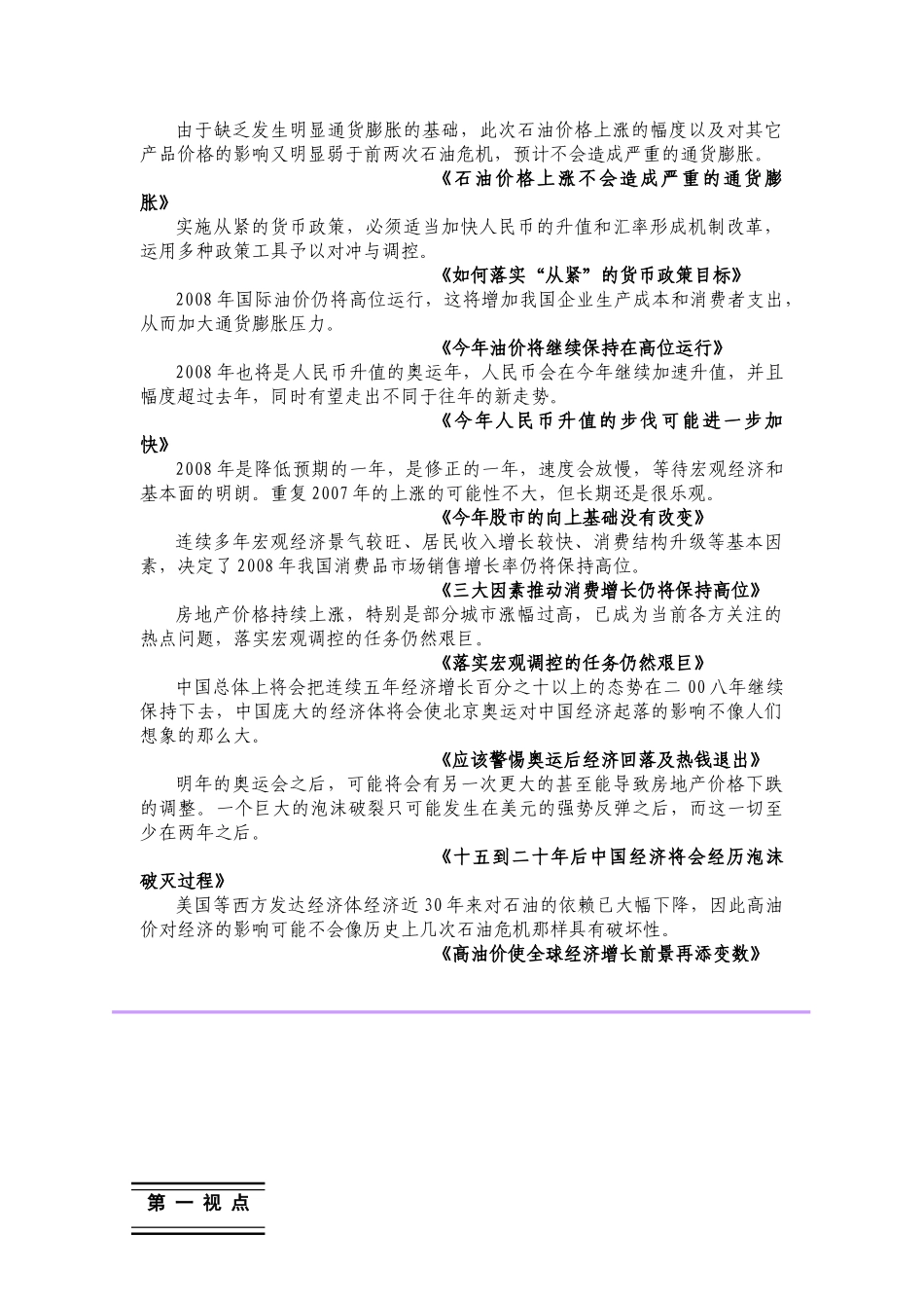 《每周经济观察》2(0114)_第2页