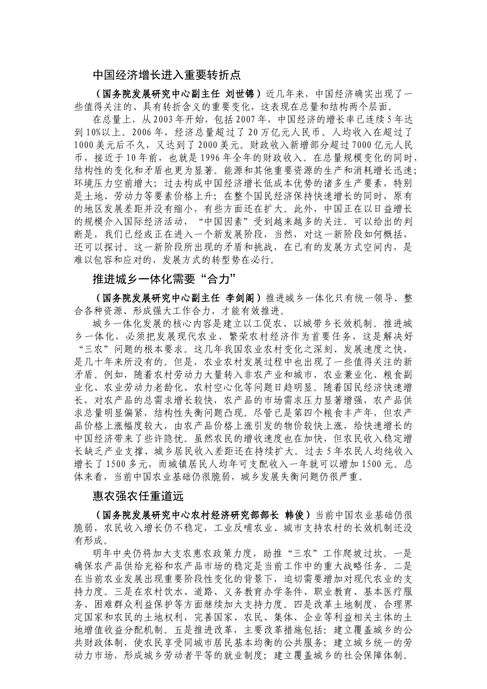 《每周经济观察》2(0114)_第3页