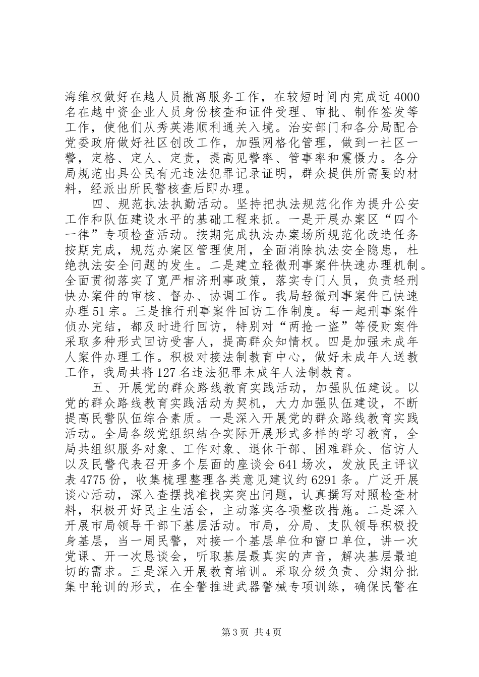 市公安局年度工作总结报告_第3页