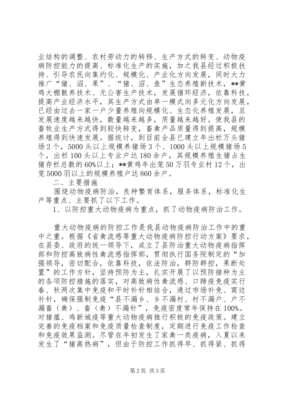 县畜牧兽医局XX年总结和XX年思路工作总结范文_第2页