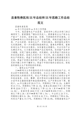 县畜牧兽医局XX年总结和XX年思路工作总结范文