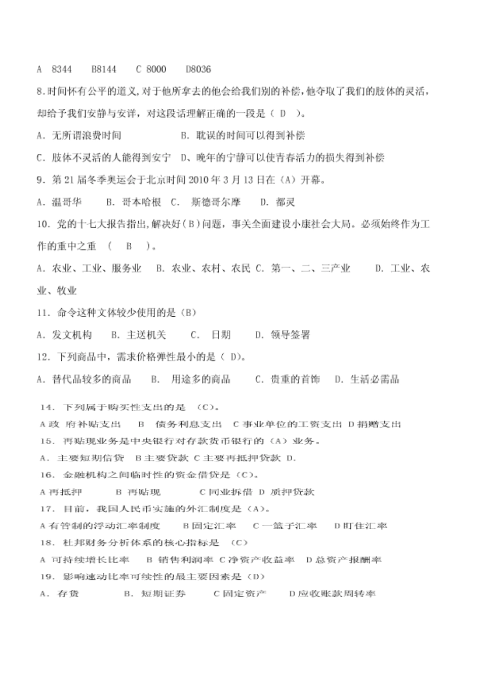 XXXX湖南信用社真题_第2页