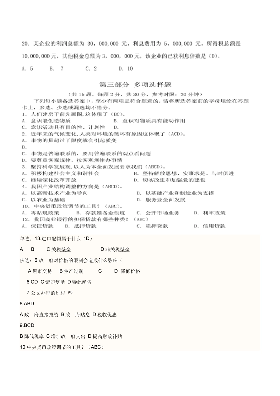 XXXX湖南信用社真题_第3页