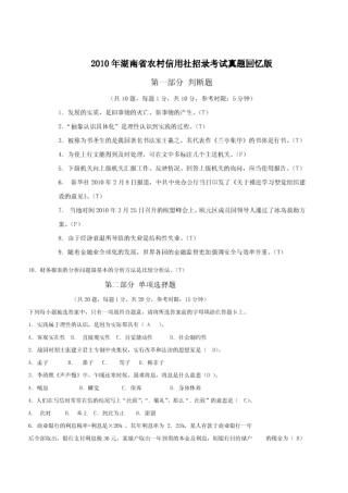 XXXX湖南信用社真题