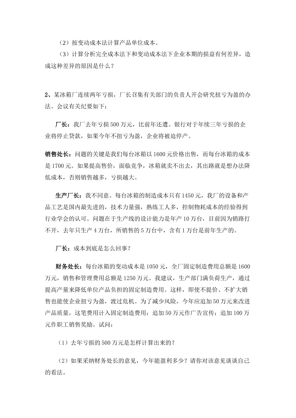 管理会计相关习题_第2页