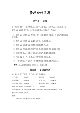 管理会计相关习题