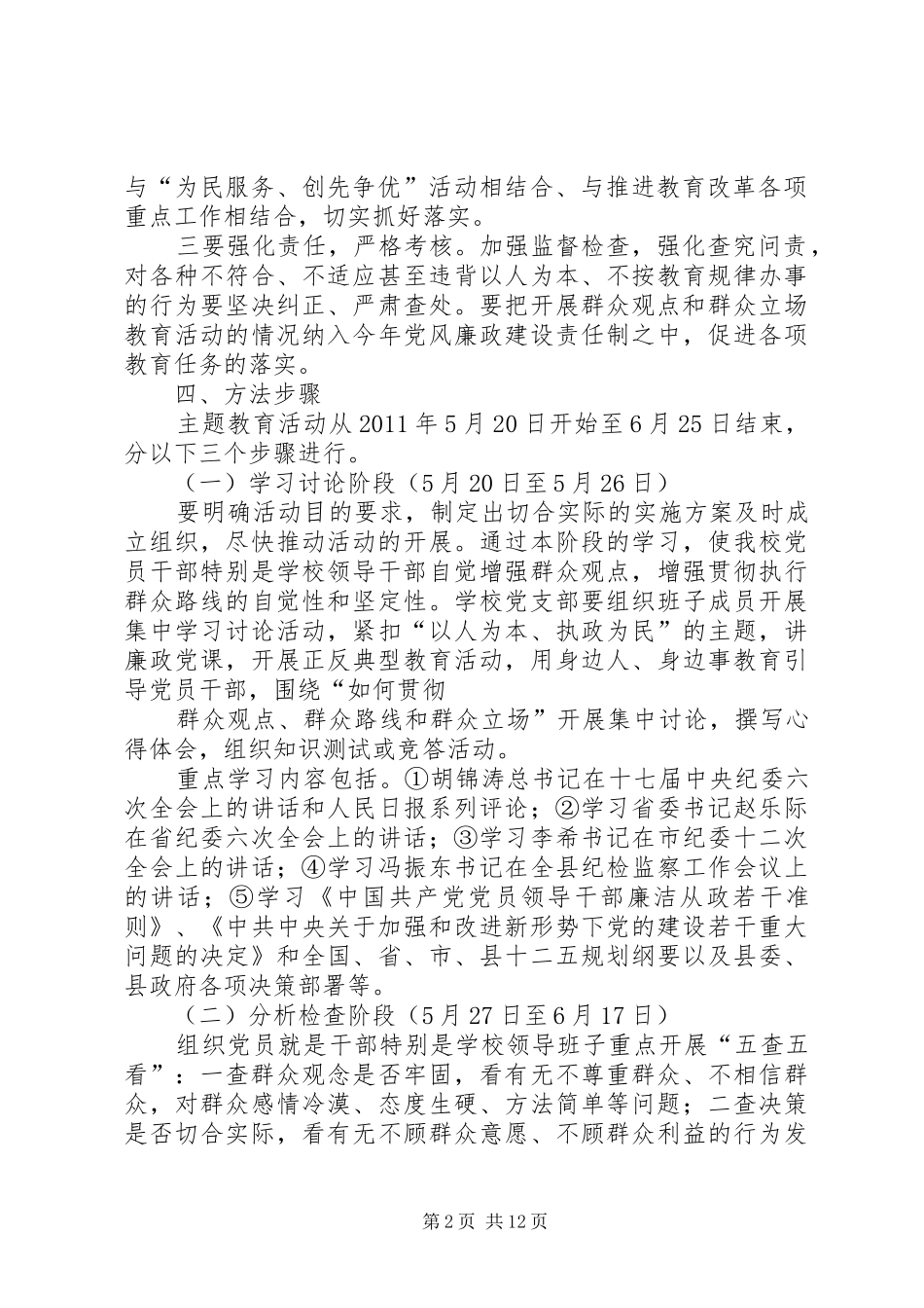 吴起县第二小学党支部在全系统党员干部中开展群众观点和群众立场主题教育活动工作总结_第2页