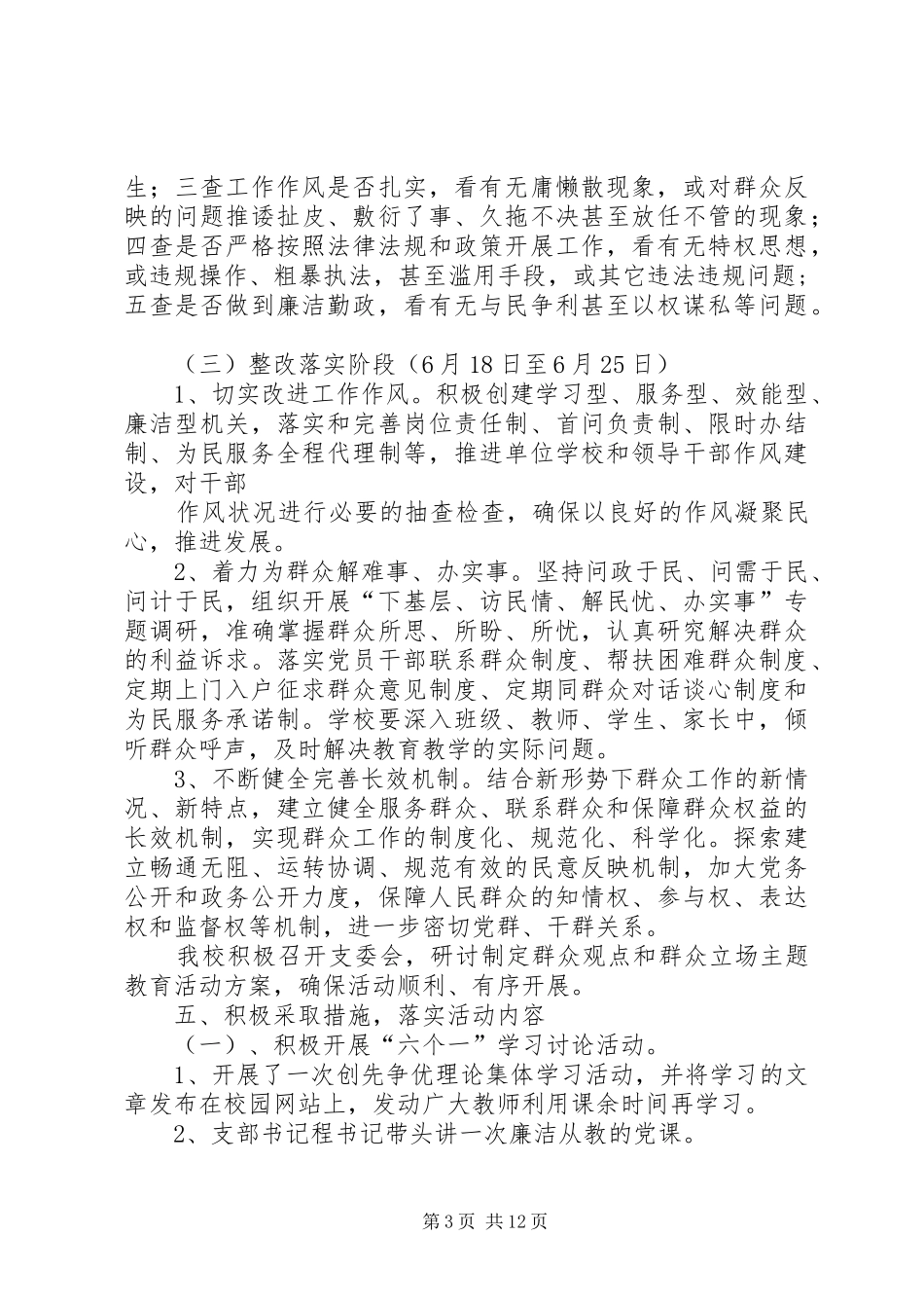 吴起县第二小学党支部在全系统党员干部中开展群众观点和群众立场主题教育活动工作总结_第3页