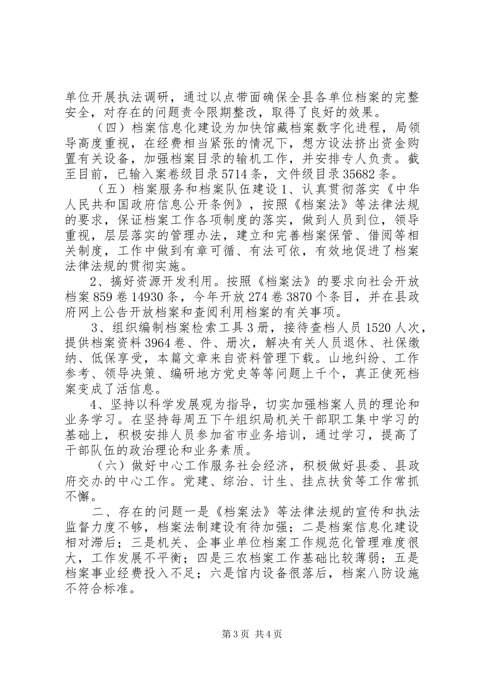 县档案局第三季度工作总结_第3页