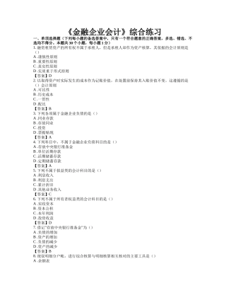 【25936】（单项选择题)融资租赁资产的所有权不属于承租人
