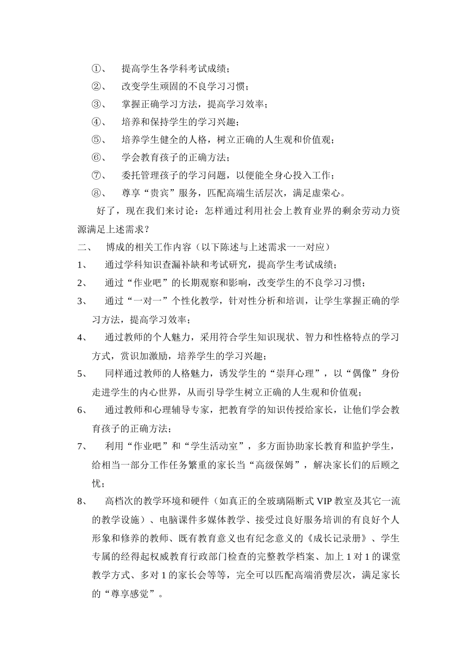博成教育机构质量管理模式[1]_第2页