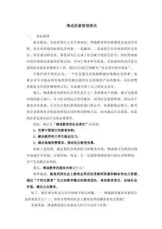 博成教育机构质量管理模式[1]