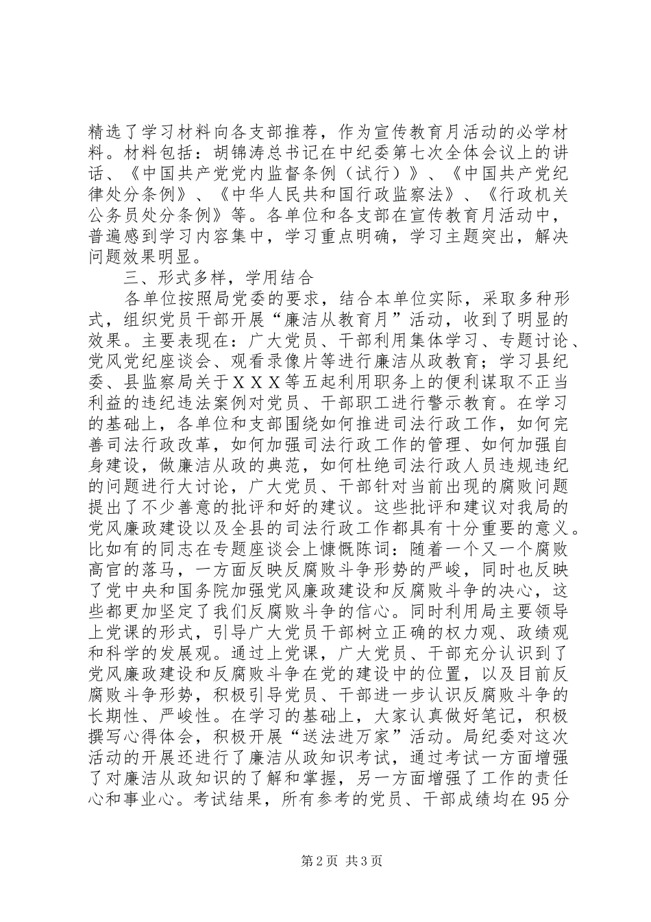 县司法局廉洁从政工作总结_第2页