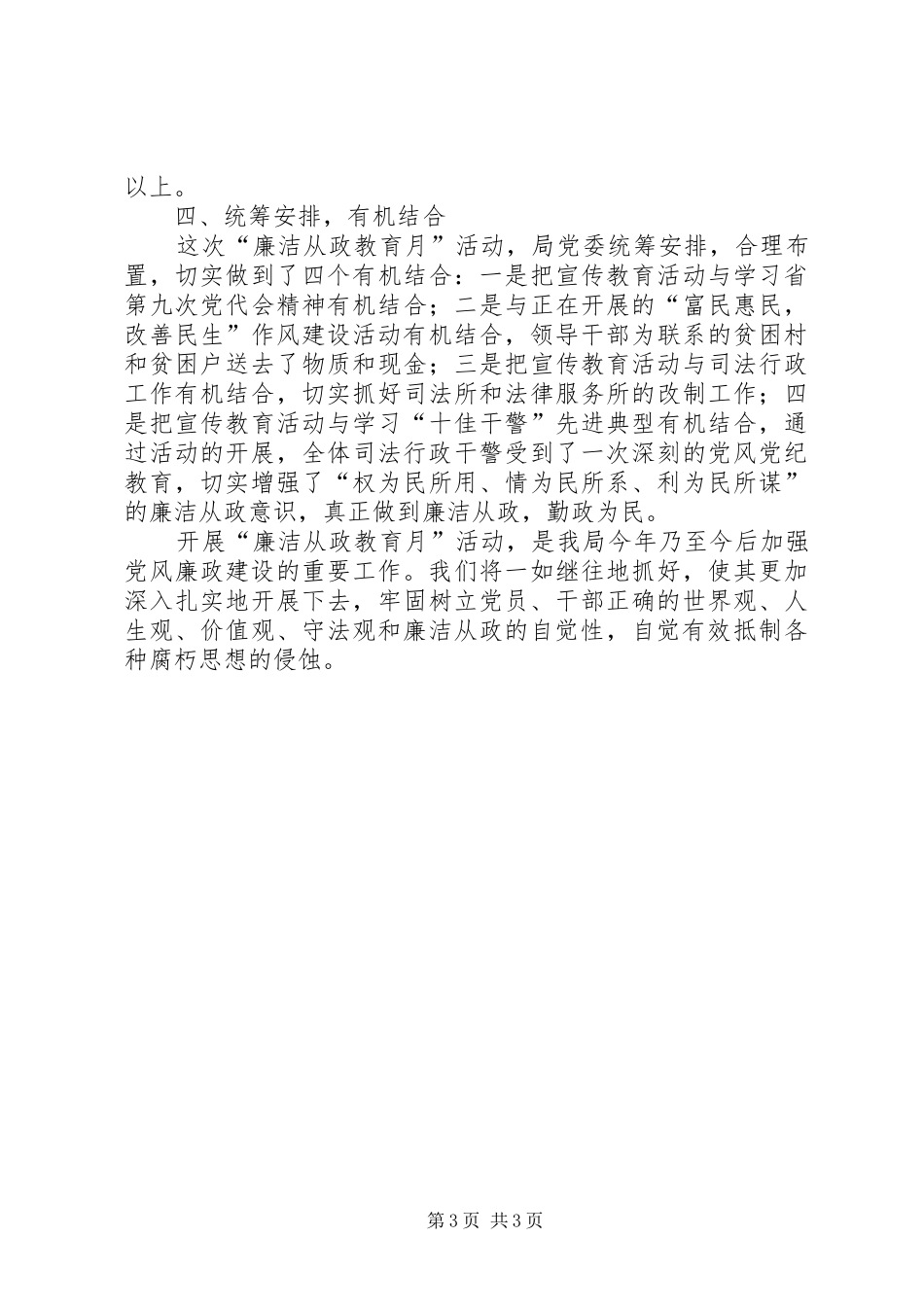 县司法局廉洁从政工作总结_第3页