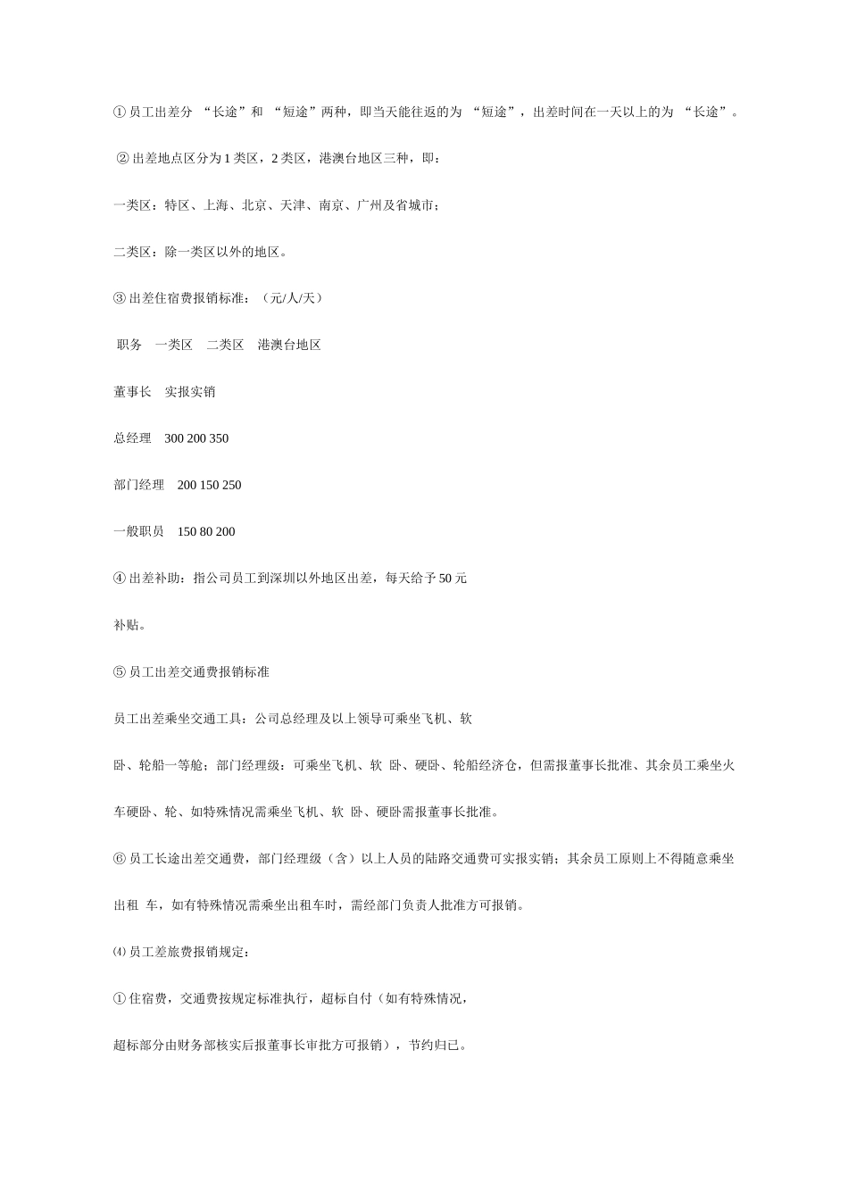 财务报销制度汇编_第3页