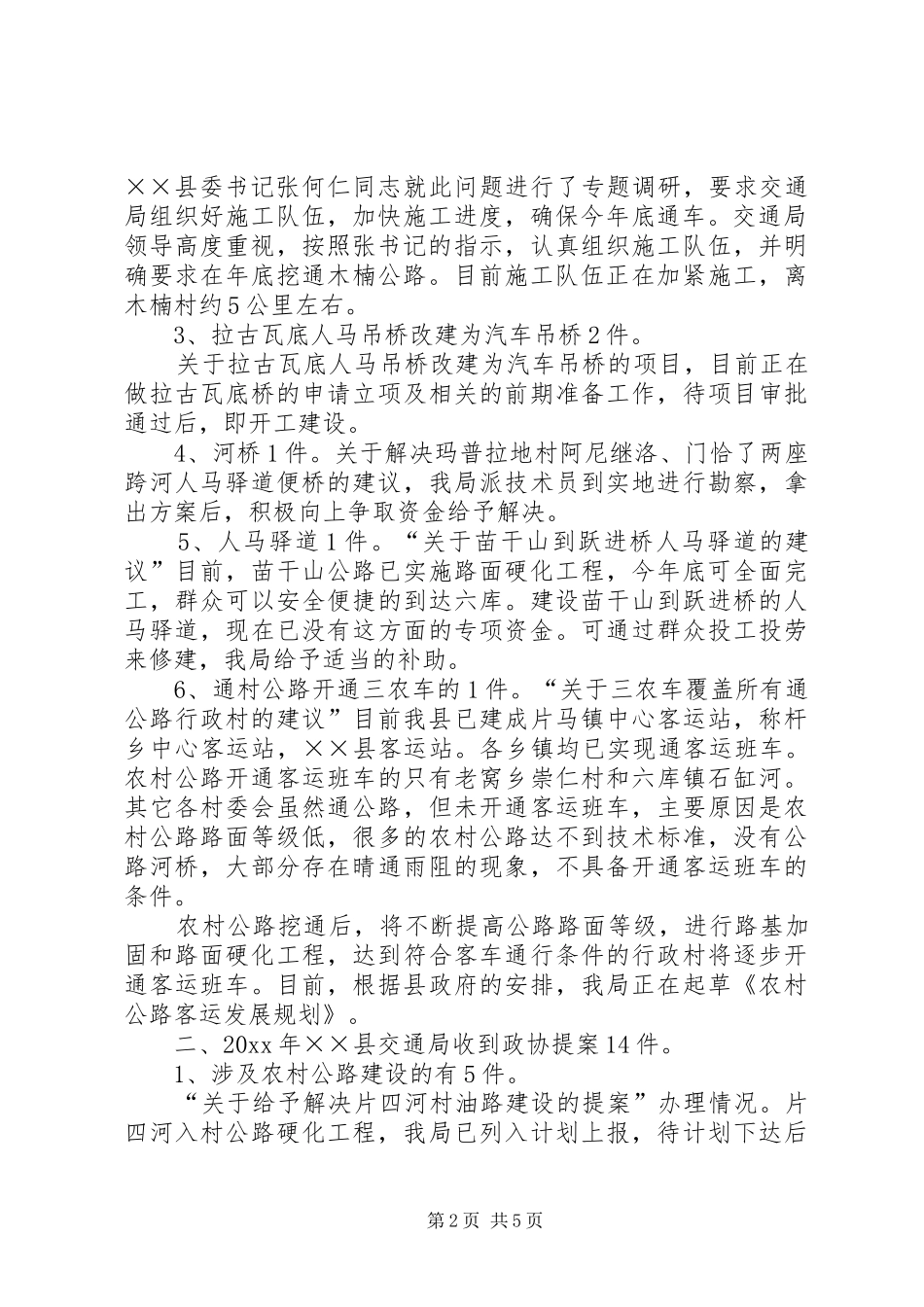 县人大议案和政协提案办理情况工作总结_第2页