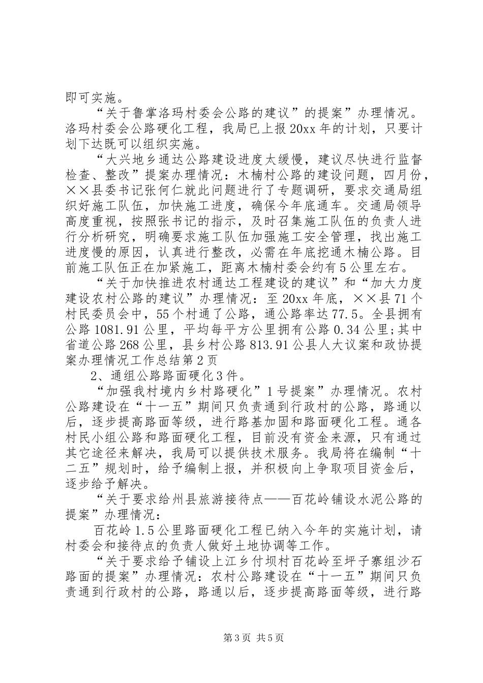 县人大议案和政协提案办理情况工作总结_第3页