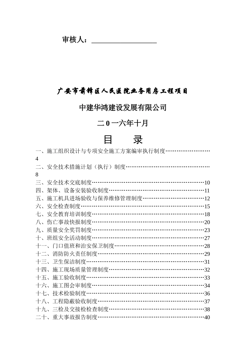 房建质量安全保证体系完成版_第2页
