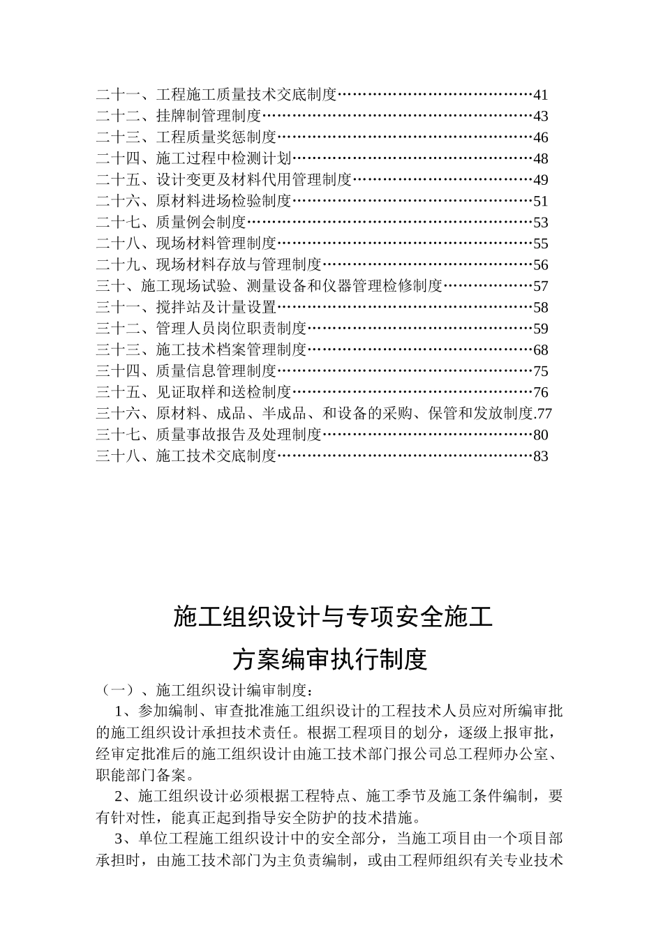 房建质量安全保证体系完成版_第3页