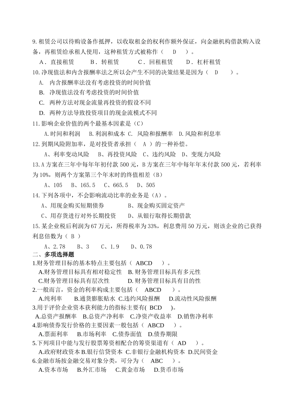财务管理模拟试题(二)_第2页
