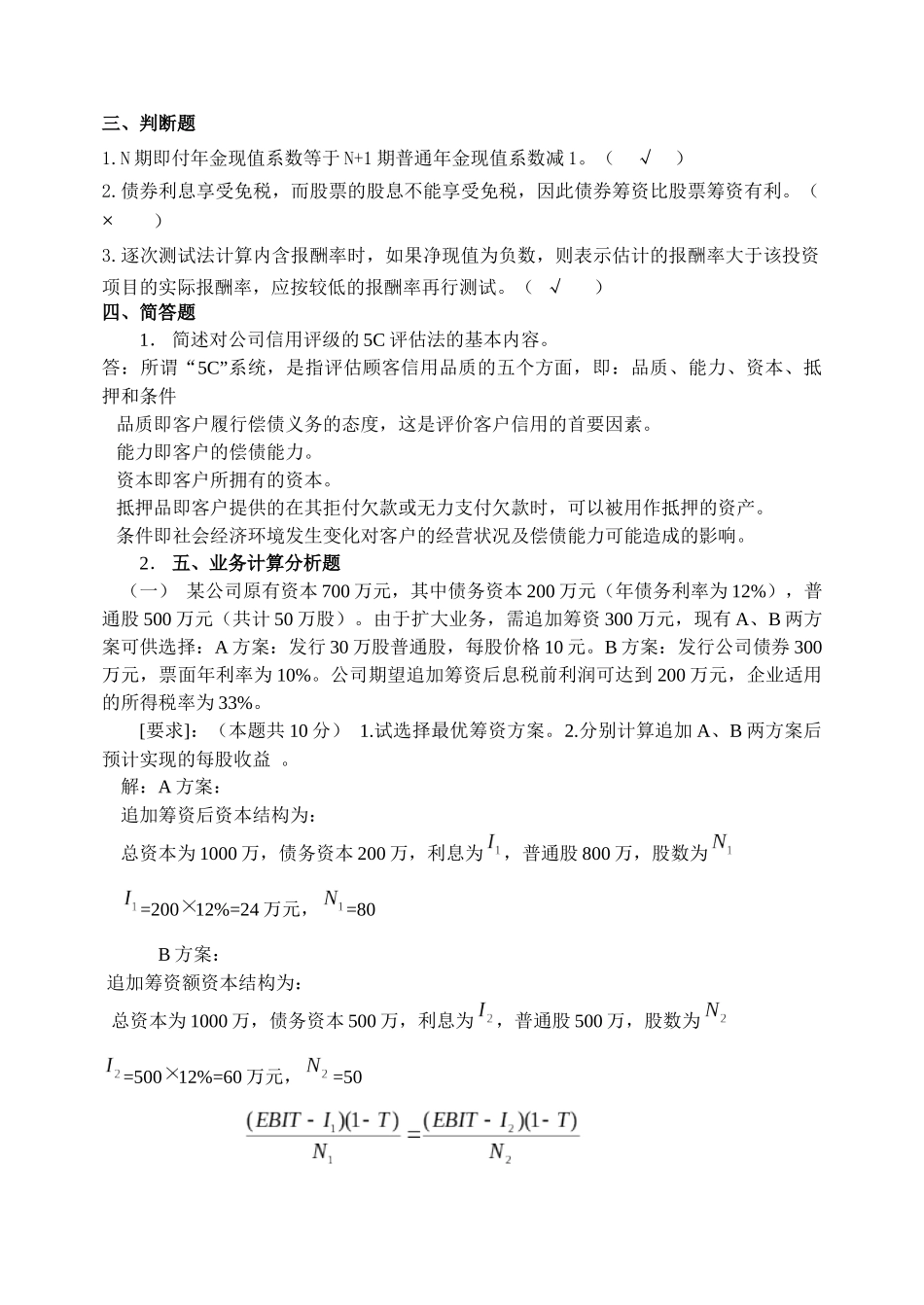 财务管理模拟试题(二)_第3页