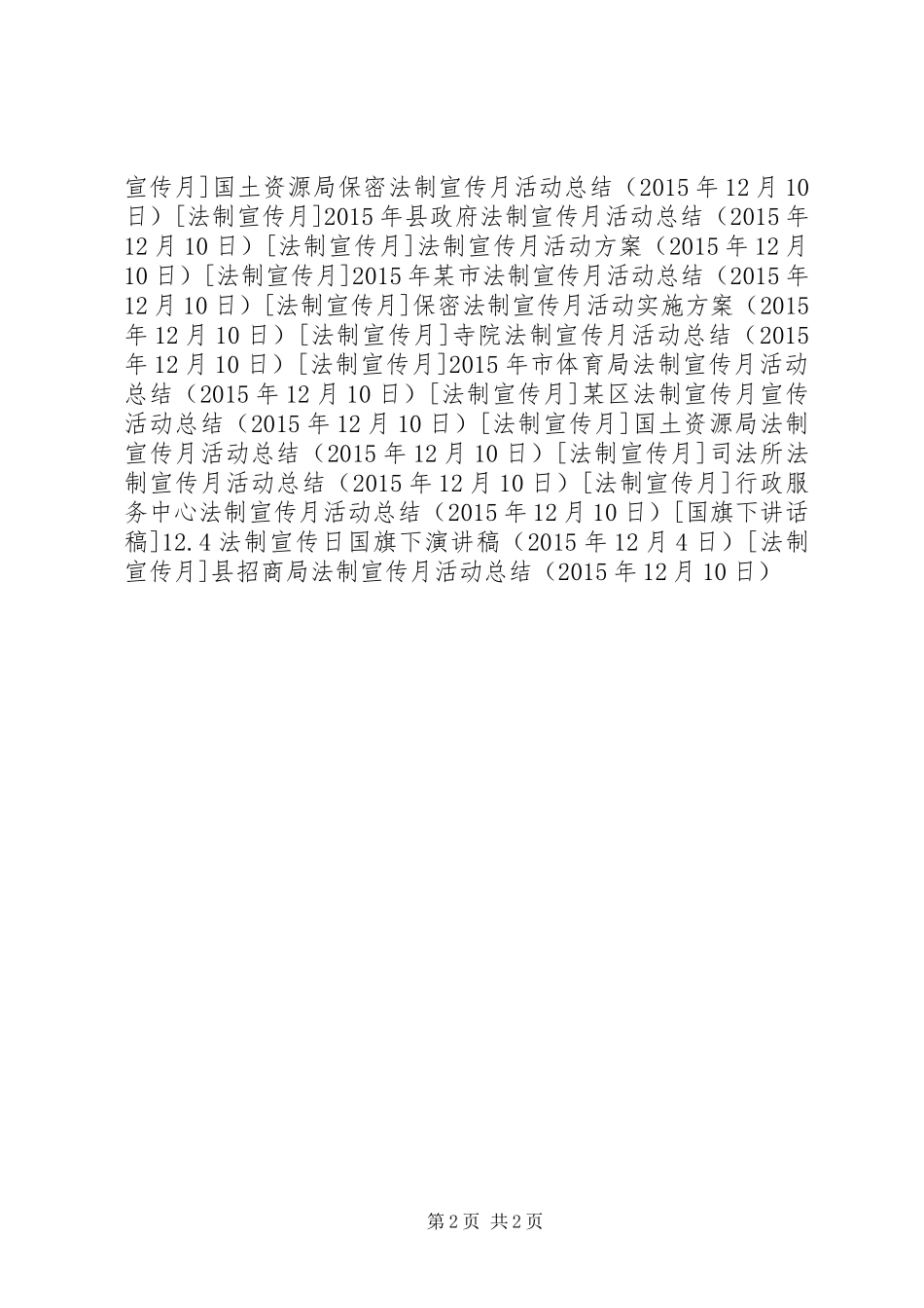 县招商局法制宣传月活动总结_第2页