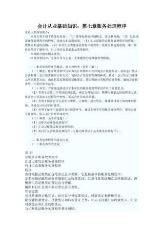 会计从业基础知识(第七、八、九、十章)