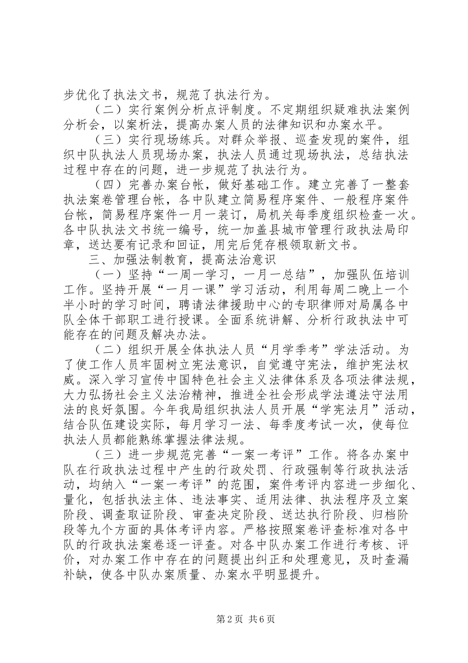 县城市管理局依法治理工作总结_第2页