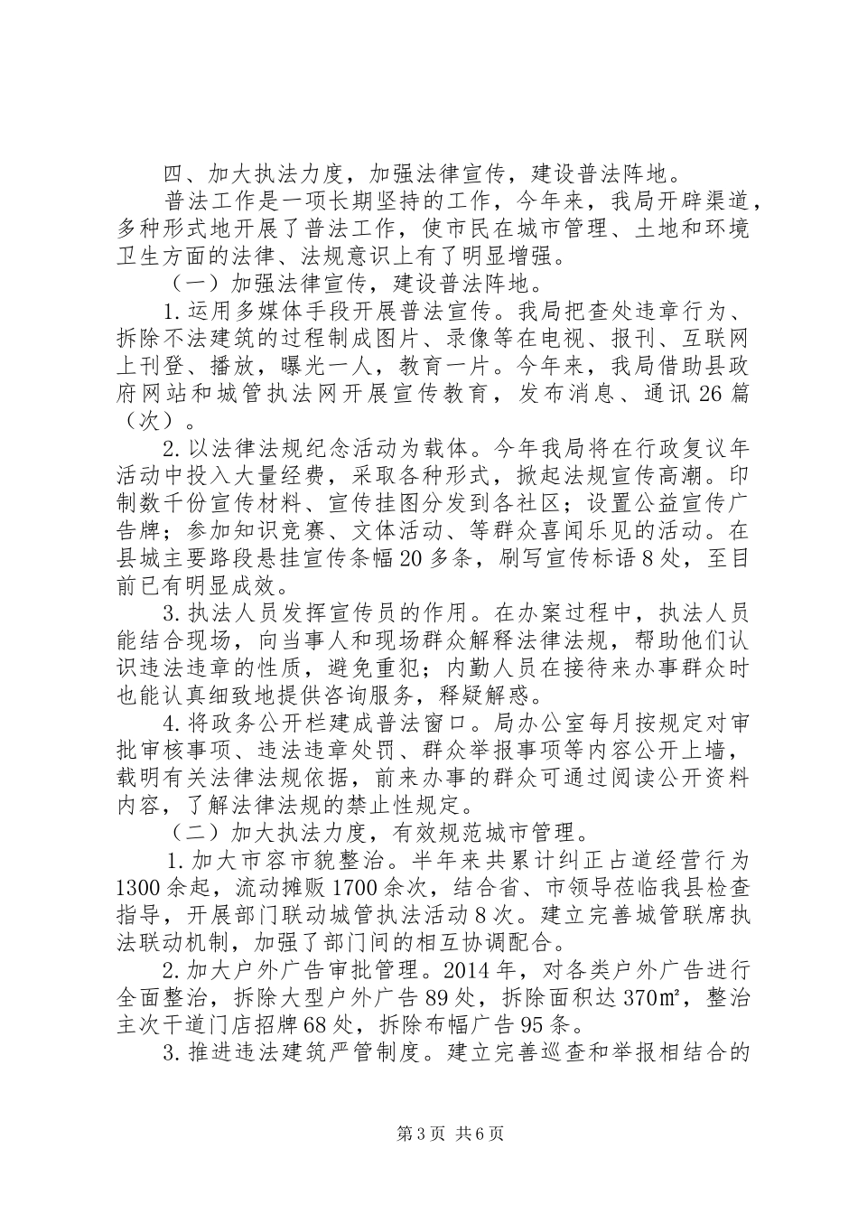 县城市管理局依法治理工作总结_第3页