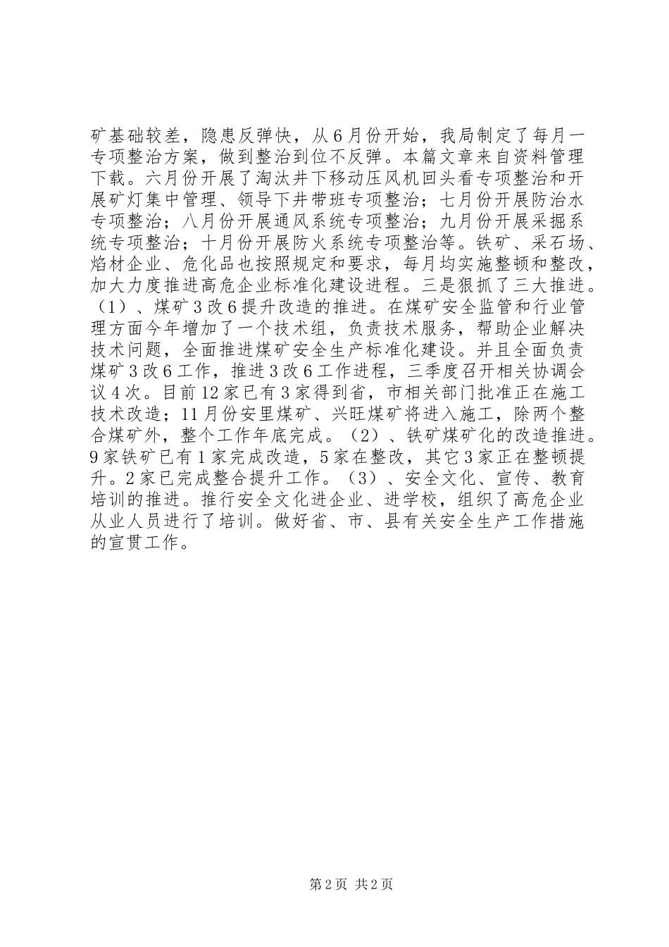 县安监局第三季度工作总结_第2页