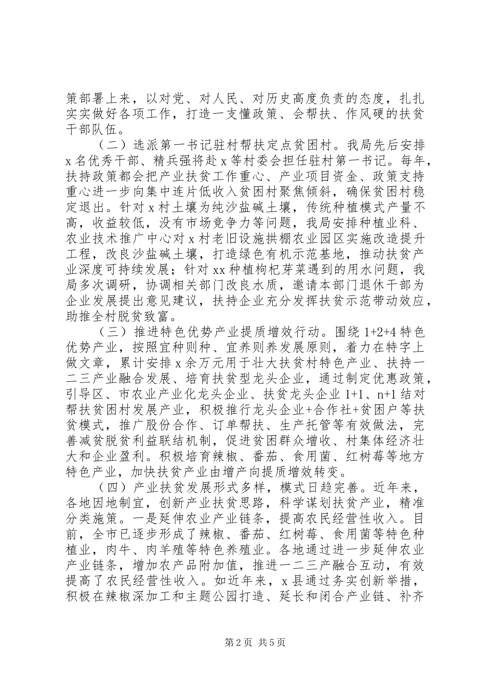 市农业农村局近五年扶贫攻坚工作总结_第2页