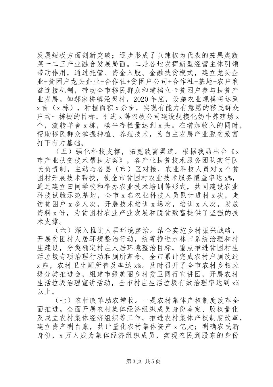市农业农村局近五年扶贫攻坚工作总结_第3页